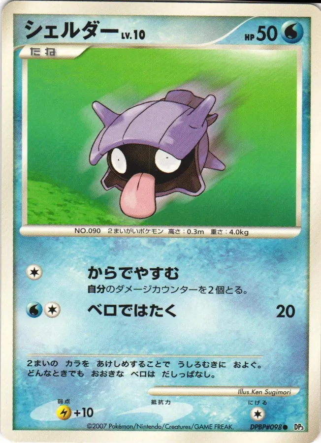 Japanese Shining Darkness Shellder Pokémon card